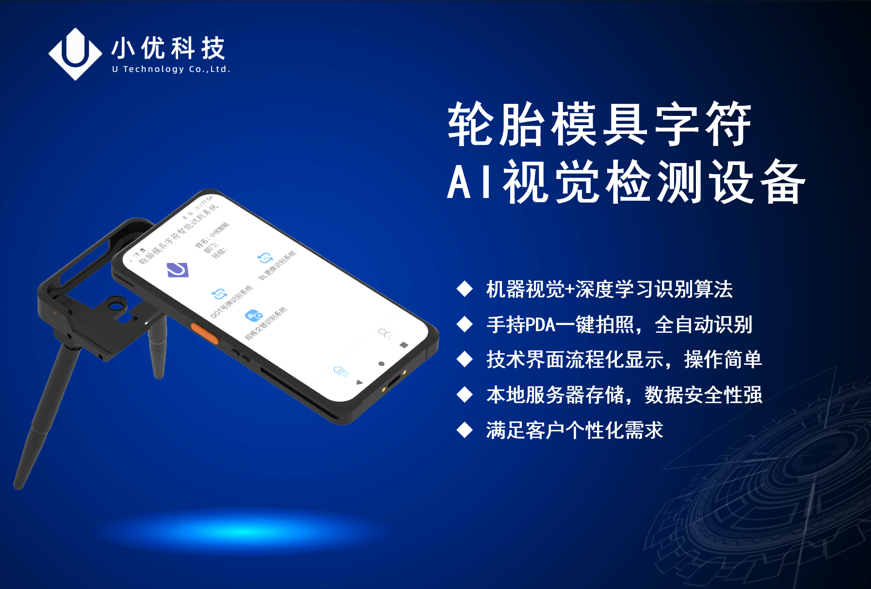 輪胎模具字符AI視覺(jué)檢測(cè)設(shè)備